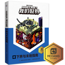  Childrens fun My book My Lower bound and the end of the Earth guide Childrens puzzle game books for primary school students Chinese version of the official game manual Lego game books Comics Concentration training Thinking training