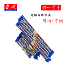 Dongcheng Tools Square handle hammer drill Impact drill Concrete drill Extended drill Wall drill