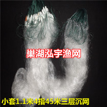 (Nest Lake Hong Woo Fishing Nets) Small sets 1 1 m 4 fingers 45 m Three layers of fishing nets (sink net) Silk hanging mesh Sticky Fish Nets