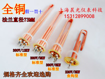 73mm flange water dispenser barrel U-shaped electric heating tube 6kw heating tube 12KW full copper heating tube 380V9kw