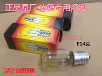 Refrigerator special bulb 15W bulb refrigerator Middle Head bulb refrigerator bulb refrigerator bulb microwave bulb