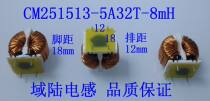 Domain Land Magnetic Ring Winding Common Mode Inductor Coil CM251513-5A32T-8mH Filter 5 Ampere Wire Via 09