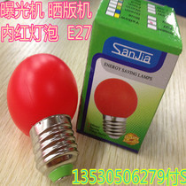Sun plate lamp exposure lamp printing machine inner red bulb E27 lamp head red bulb