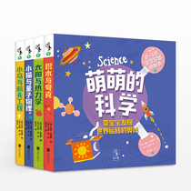 Spot Mengmengs Science Baby Qizhi Cardboard Book 1 (all 4 volumes) Open Baby Science World View Childrens Books 0~3-year-old children cant tear cardboard books Childrens early education genuine books