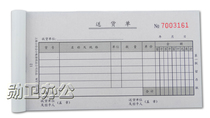 Lixin WT172-48-4 delivery note quadruple delivery note carbonless copy Lixin documents 20 copies * 4 copies