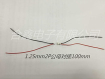JST1 25mm 2p Air docking plug extension cord male and female pair plug wire battery wire horn wire