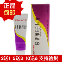 Urine Urine E skincare paste 50g branch of Urine Cream Antibacterial skin Care cream with external ointment