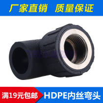 PE internal wire elbow 20 25 32 4 points 6 sub-elbow HDPE internal wire internal tooth elbow PE90 ° degree elbow