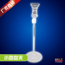 POP advertising clip Poster clip Supermarket explosion sticker table card large round plate display clip Crystal transparent clip