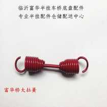 Semi-trailer accessories Fuhua bridge spring Brake shoe spring Fuhua Bridge accessories Brake shoe spring