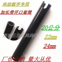 Lengthened sleeve head electric wrench sleeve lithium electric shock wrench sleeve lengthened opening sleeve electric wrench sleeve