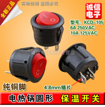 Brand new electric pot insulation switch boat switch KCD1-105 round insulation switch