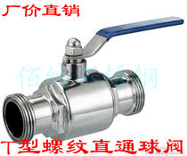 Sanitary grade active catch valve 304 stainless steel straight through external thread T - type thread ball valve Fast - loading ball valve