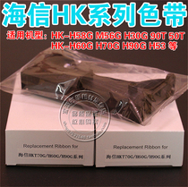 Hisense HK-H60G fiscal ribbon H70G 90G H53G M56G H30G 90T 50T se dai jia core