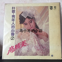The appearance is as shown in LP vinyl high-quality beauty high-quality song young peoples voice 2 phonograph Special