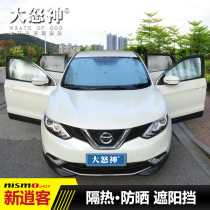 Sun block dedicated to 2018 models 17 new Qashqai aluminum foil sunshade insulation pad sunscreen window shade 19