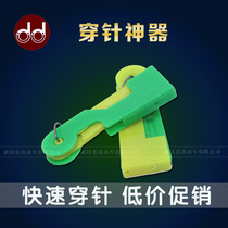 Sewing Thread Thread Pipe Thread Automatic Needle Thread Wire Tool