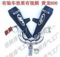 Huanglong modified exhaust Huanglong modified M4 exhaust BJ600 modified exhaust flame exhaust BN600