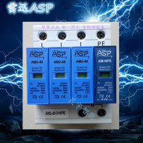 Leixun ASP lightning protection device AM2-40 1 NPE AM2-40 3 NPE secondary power surge protector