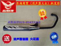 Suitable for Shuangqing Mountain City Dajiang Wuyang Phantom SQ150-2SC150-2A muffler sounder exhaust pipe