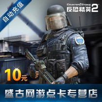  Counter-strike OL point card csol2 point card 10 yuan 100 points Century Tiancheng 10 yuan point card automatic recharge