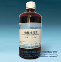 Iodine Standard Solution 0 1mol L 500 ml 0 1N 0 01N National Standard Customizable Values