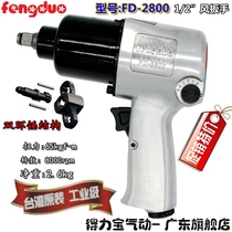 Taiwan Wind Duo FD2800 Wind Cannon Machine 1 2 Wind Cannon Pneumatic Wrench Tool Powerful Heavy Duty Wind Gun Sleeve Plate Hand