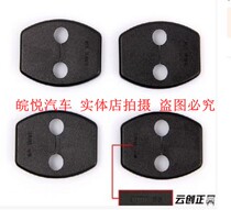 Jianghuai Heyue sedan RS Binyue Ruifeng S5 S3A30IEV56 car door lock column cover lock Post cover