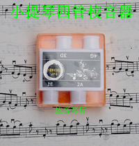 Four-tube tuner for violin Whistle Tuner Timpani Easy to use Calibrator Musical instrument accessories