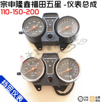 Zong Shen Longxin Futian three-wheeled motorcycle instrument assembly 110150200 inductive meter mileage tachometer