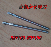 Wholesale white steel ball knife R3 * 100 lengthened ball knife R3 * 150 ball head knife R3 * 200 ball head fine milling cutter fine knife