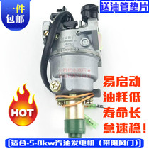 Gasoline generator accessories 5KW 8-6 5KW kilowatt carburetor 188F 190 192F unit carburetor