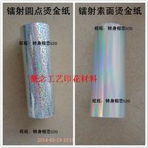 Imported laser hot stamping paper cloth hot stamping paper laser dot hot stamping paper shell Pearl laser hot stamping paper