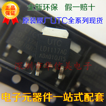 Original IMPORTED UTC LD1117AL-ADJ LD1117AL-ADJ LD1117AG-ADJ TO-252 TO-252 BRAND NEW ORIGINAL PLANT