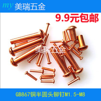 GB867 semi-round head copper rivet solid rivet pure copper round hat nail M2M2 5M3M4M5M6M8