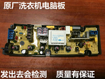 Jinsong XQB50-C8250 washing machine computer board NCXQ-JY150 washing machine circuit board motherboard