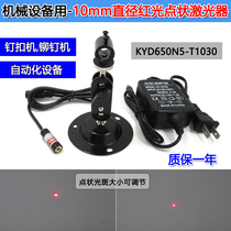 Dot laser positioning lamp for nail button machine Infrared dot laser red light indicates the positioning lamp head laser lamp