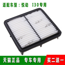 Adapted to Beijing Hyundai Yuet air filter element I30 07-16 Yuet air filter element filter grid