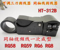 Outlet Rotary Triple-Knife Stripper Adjustable Distance Coaxial Exfoliator Coaxial Exfoliator Wire Stripper Wire Stripper