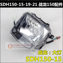 Suitable for new continental Honda war Dragon CBX150 headlight SDH150-15-19 headlight headlight assembly