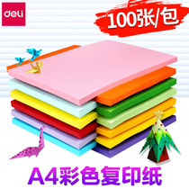  Full 25 Deli 7391 color copy paper A4 80g color copy handmade origami 100 sheets of color paper