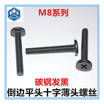 Black inverted flat head cross furniture screw M8 * 12*16*20*25*30*35*40*45*50*60