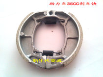 Applicable 35CC fuel moped brake shoe block Chongqing Zhongtian brake shoe block rear brake block