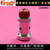 Congratulations to Fuyuan factory pressure cooker accessories pressure cooker accessories safety valve lid accessories safety valve safety exhaust valve