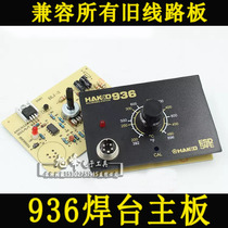 936 SOLDERING IRON MOTHERBOARD 936 THERMOSTATIC SOLDERING IRON CONTROL BOARD ANTISTATIC WELDING TABLE MOTHERBOARD PANEL