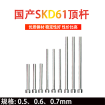SKD61 thimble mold ejector 0 5 0 6 0 7 0 8*100cm L head diameter 6mm * thickness 4mm