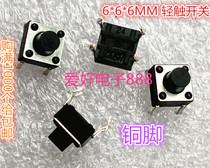 6*6*6MM MICRO switch copper foot vertical tact switch key switch can shoot directly