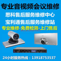 Professional maintenance of Cisco video conferencing terminal camera SX20 C40 Polycom HDX GROUP series