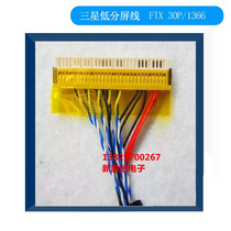 Samsung Low-Score Insert Cable (Samsung SL8 Cable) fix 30P 1366 * 768 Samsung Line Bit Customization