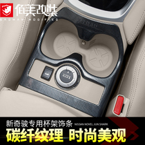 Applicable to 14-21 Nissan Qijun Water Cup Frame Interior Modification 2020 Qijun Water Cup Decoration Frame Sticker